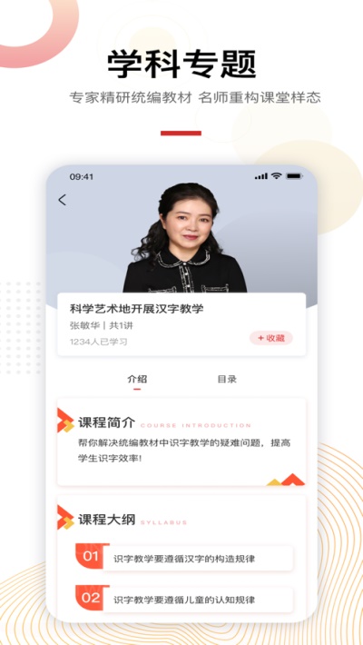 未来老师安卓版