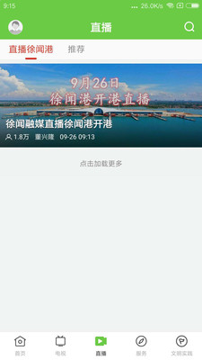闻天下  v1.1.0图2