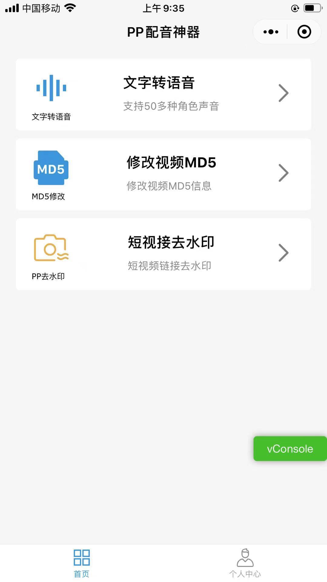 PP配音神器app