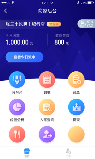 宿速e安卓版  v2.1图1