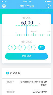 魔借贷款手机版