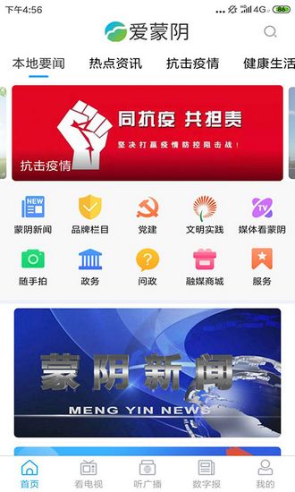 爱蒙阴免费版