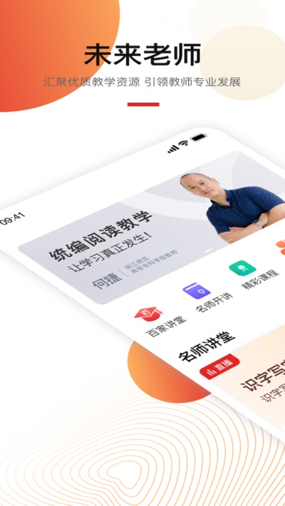 未来老师安卓版  v1.01.02图2