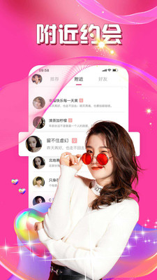 暖爱附近约会2023  v1.1.0图2