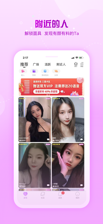 糖遇交友平台安卓版  v3.25图1
