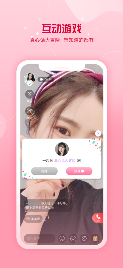 糖遇交友平台安卓版  v3.25图3