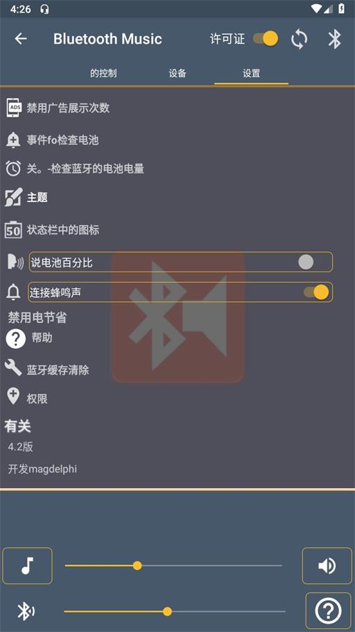 蓝牙音乐