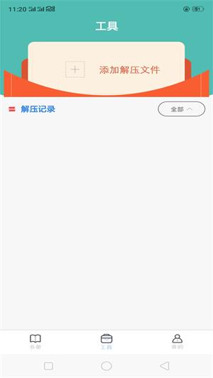 全本海棠小说阅读器免费版  v1.0.4图3