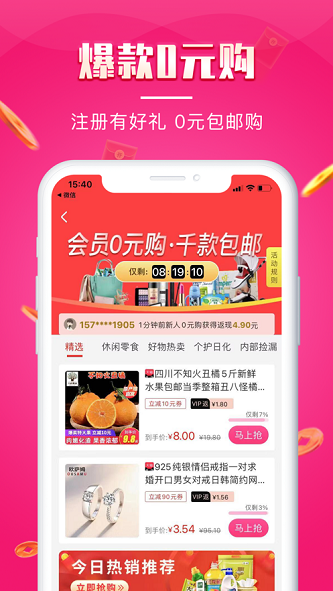 悦淘会手机版  v1.2.6图2