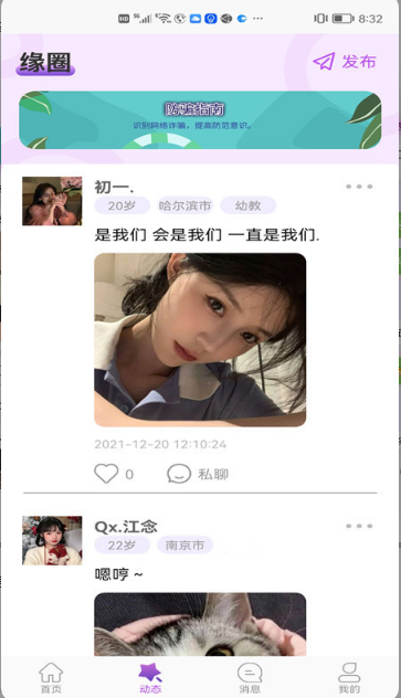 蟠桃园交友app  v1.0图2