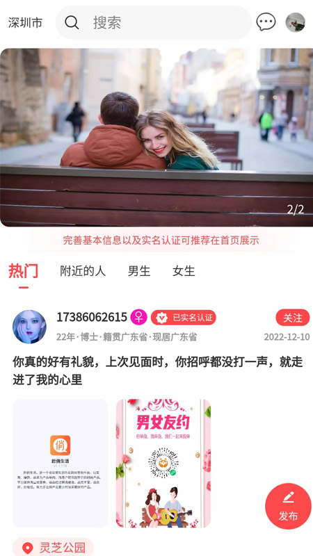 天作知恋安卓版  v2.2.3图3