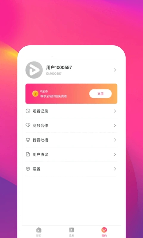 鲸鱼短剧手机版  v1.0.0图2