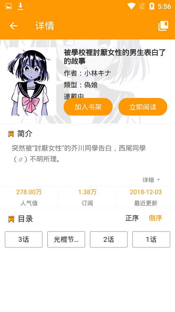 漫画菌app