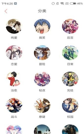 乐可动漫在线全文免费阅读小说  v1.4.0图1