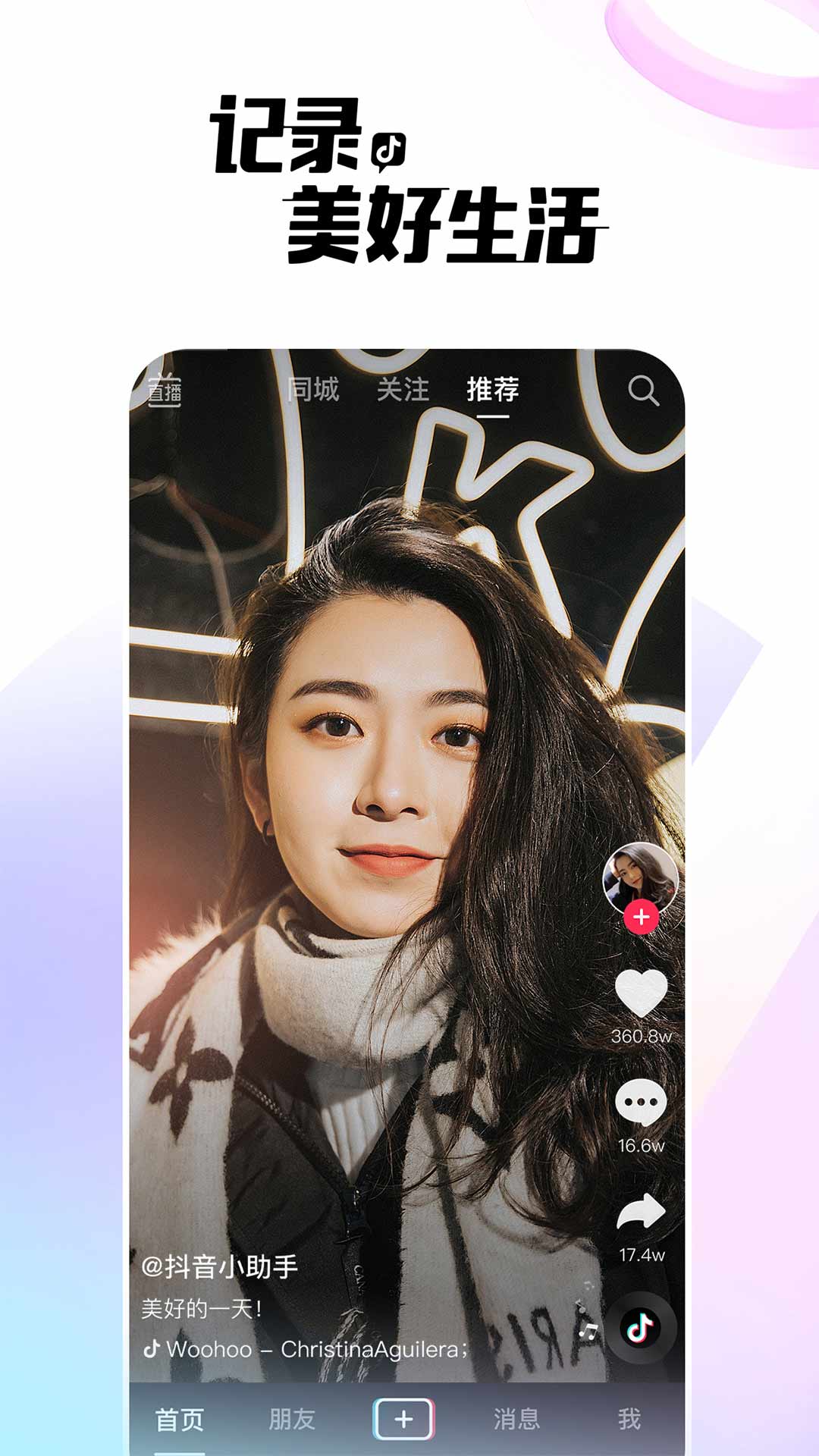 抖音共创者平台  v26.2.0图1