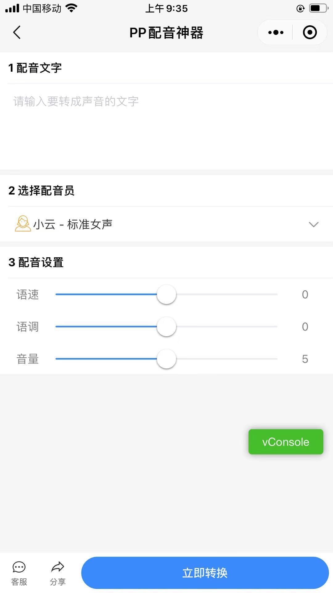 PP配音神器app  v1.0图2