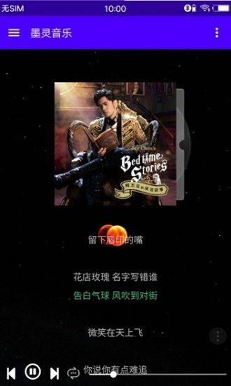 墨灵音乐最新版  v3.0图1