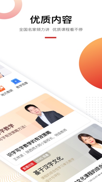 未来老师安卓版  v1.01.02图3