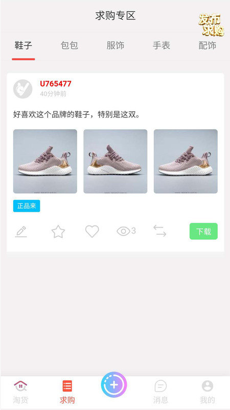 淘货有品app  v2.0.2图1
