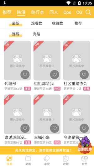 萌妹屋漫画