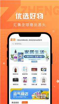 正货优选