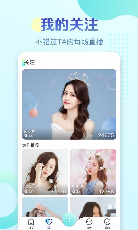 情芸直播2023  v1.0.2.0图1