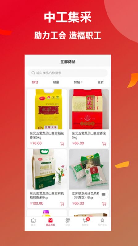 中工集采  v1.0图1