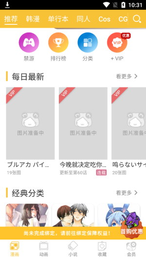 萌妹屋漫画  v1.0.5图2