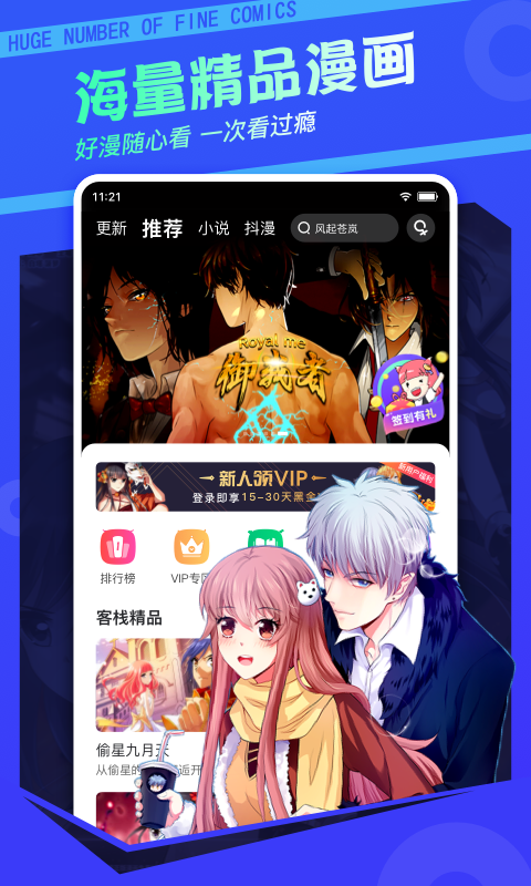 漫客栈动漫app  v2.1图3