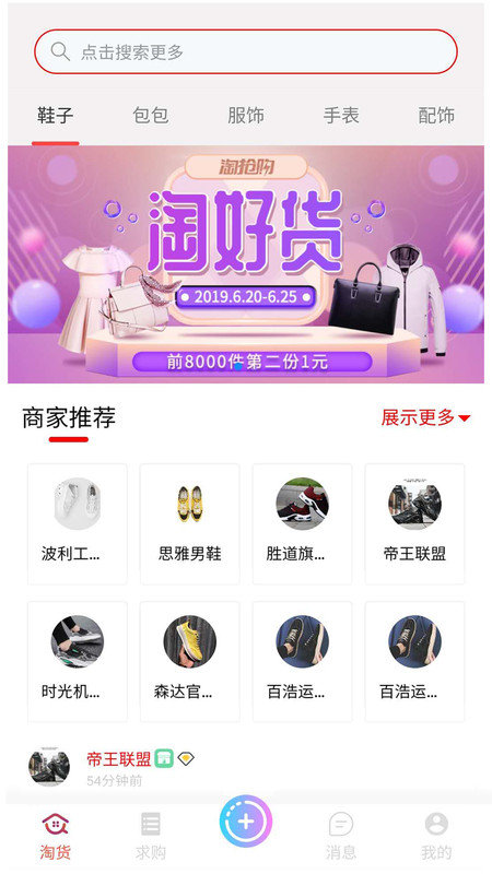 淘货有品app