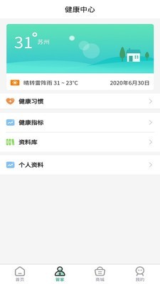 喆生源健康手机版  v1.0.0图2