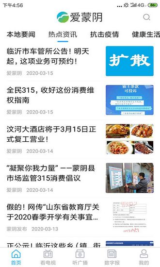 爱蒙阴免费版  v0.1.5图2