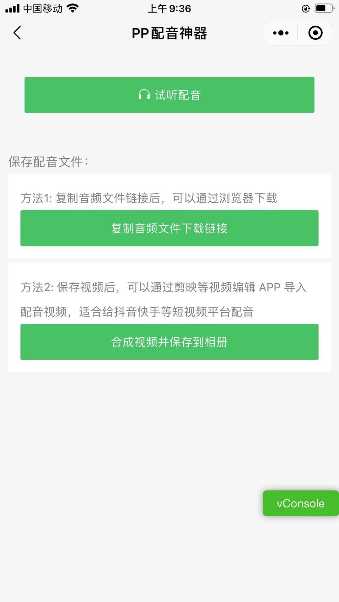 PP配音神器app  v1.0图3