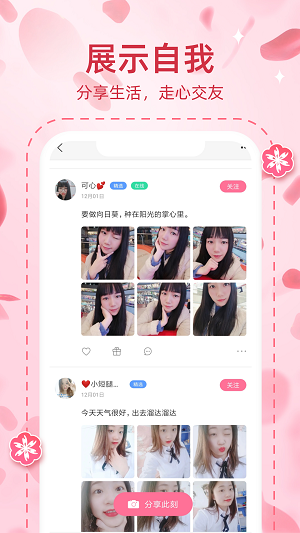 桃园交友最新版  v2.110图3