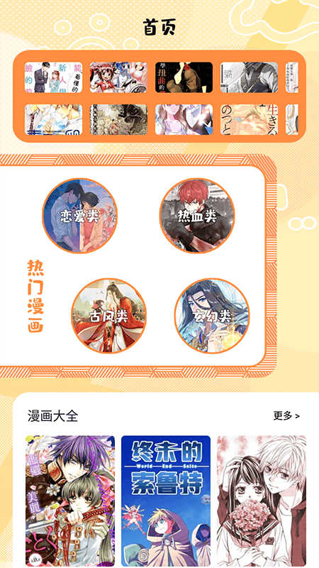漫蛙盒子免费版  v6.0图1
