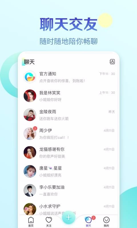 情芸直播2023  v1.0.2.0图3