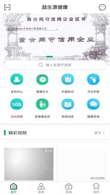 喆生源健康手机版