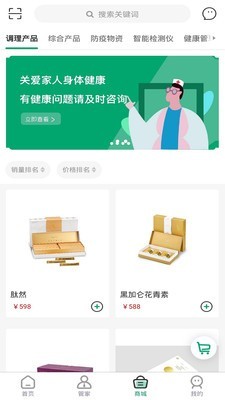 喆生源健康手机版  v1.0.0图1