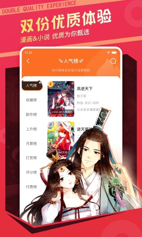 漫客栈动漫app  v2.1图2