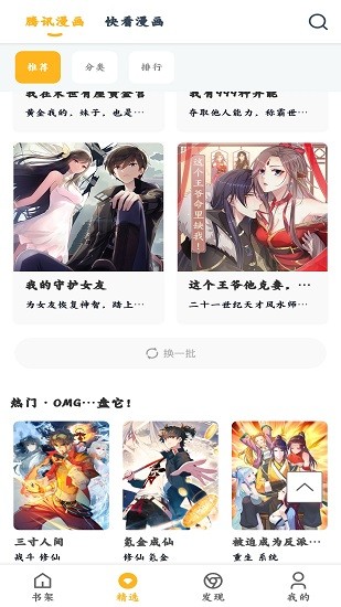 漫画咪2024  v1.0.56图3