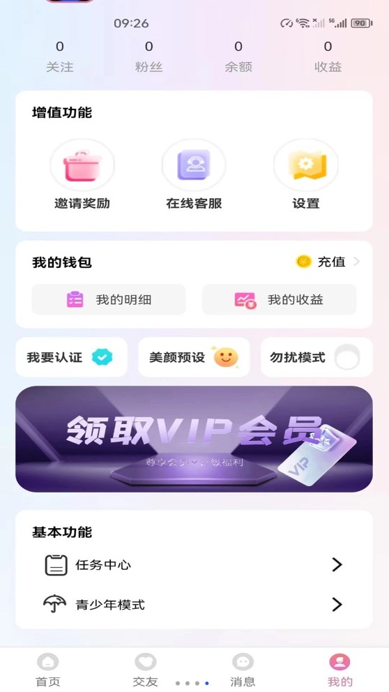 聊音app下载