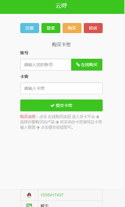 云呼