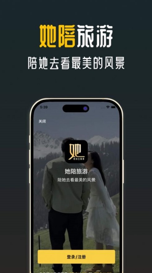 她陪旅游app  v1.0.0图3