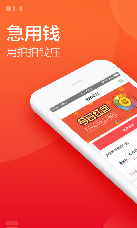 拍拍钱庄2024  v2.1图2