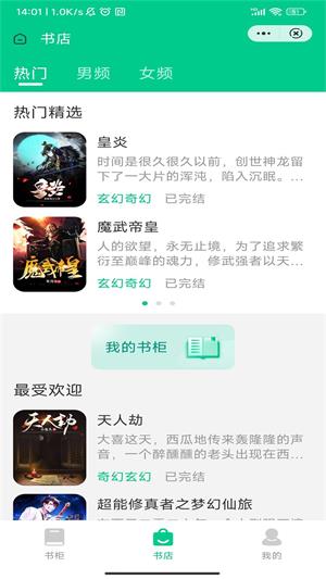 森鹿文阅安卓版  v2.0.2图2