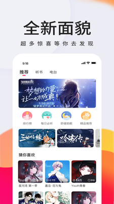 倾耳最新版