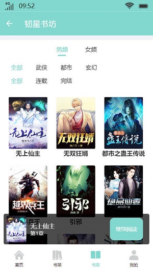 韧星书坊安卓版  v2.1图2