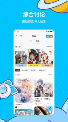 米游社免费下载  v2.0.0图2
