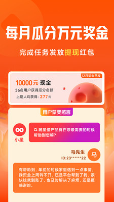 随星借app  v5.46.0.4656.2037图3