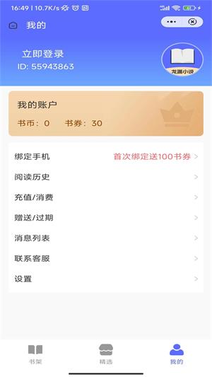 龙渊小说TXT